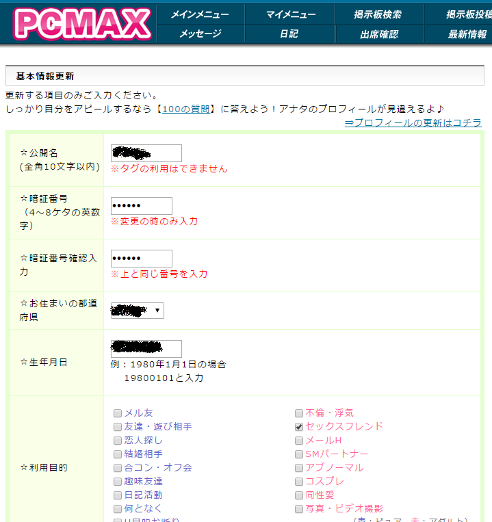 pcmax%e3%81%af%e7%99%bb%e9%8c%b2%e5%90%8d%e3%82%84%e6%9a%97%e8%a8%bc%e7%95%aa%e5%8f%b7%e3%81%ae%e5%a4%89%e6%9b%b4%e3%82%82%e7%b0%a1%e5%8d%98%ef%bc%81
